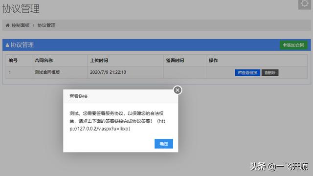 電子合同簽訂系統(tǒng)，全程線上簽約，支持隨時隨地多終端秒速簽署
