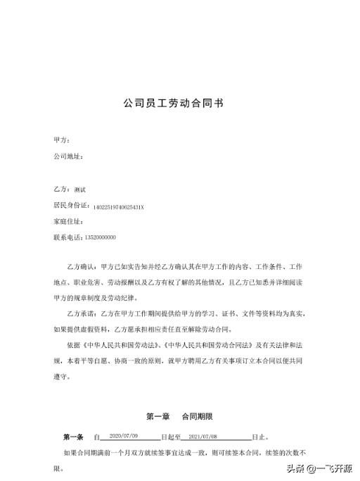 電子合同簽訂系統(tǒng)，全程線上簽約，支持隨時隨地多終端秒速簽署