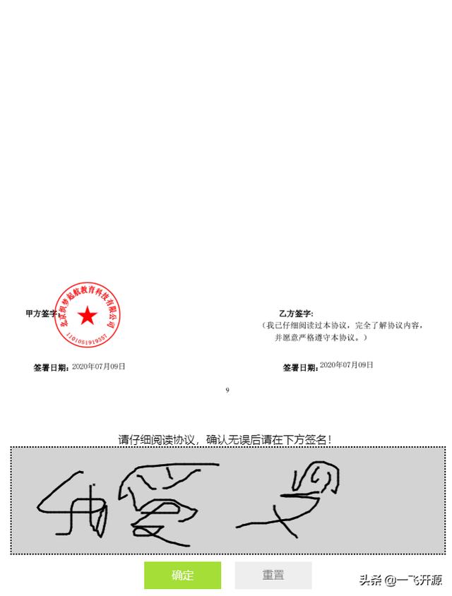 電子合同簽訂系統(tǒng)，全程線上簽約，支持隨時隨地多終端秒速簽署