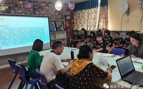 課題引領(lǐng)，“研”路花開——諾亞舟藍(lán)灣幼兒園課題開題報(bào)告會(huì)