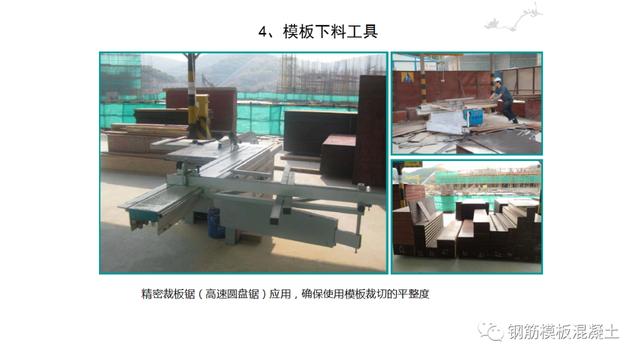 木模板關(guān)鍵工序作業(yè)指導書（木工工序作業(yè)指導書）