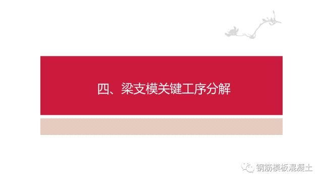 木模板關(guān)鍵工序作業(yè)指導書（木工工序作業(yè)指導書）