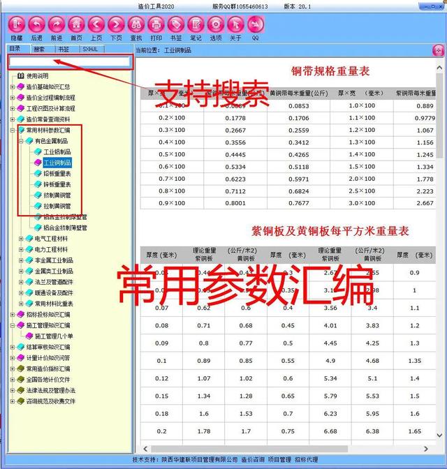 造價(jià)員不知道可就虧大了！最全造價(jià)工程軟件，功能齊全打開即用