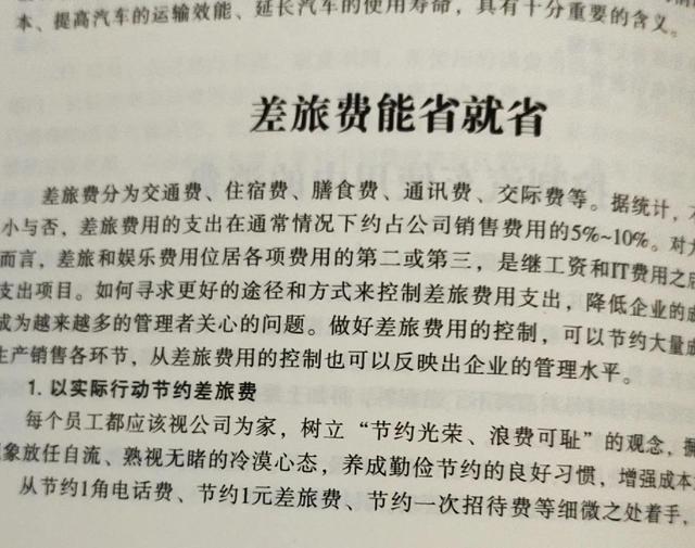 差旅費告訴你該如何管，該控制還是該花？（差旅費怎么管控）