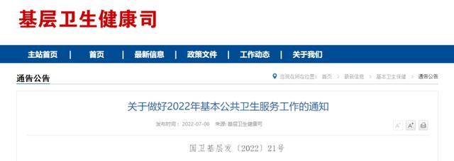 重磅！衛(wèi)健委發(fā)文：公衛(wèi)任務(wù)有變，嚴禁克扣村醫(yī)補助（衛(wèi)健委對村醫(yī)最新政策）