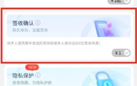 順豐“簽收確認(rèn)”收費(fèi)1元，是增值服務(wù)還是亂收費(fèi)？（順豐簽收確認(rèn)服務(wù)收費(fèi)什么意思）