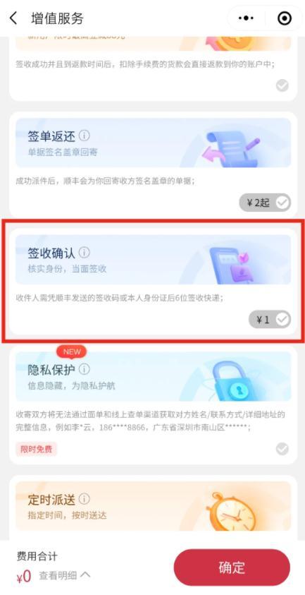 順豐“簽收確認(rèn)”收費(fèi)1元，是增值服務(wù)還是亂收費(fèi)？（順豐簽收確認(rèn)服務(wù)收費(fèi)什么意思）
