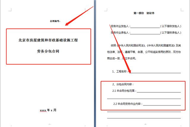 20套建筑工程合同范本，直接套用，省事標準，不再因合同賠錢（建筑工程合同解釋一全文）"