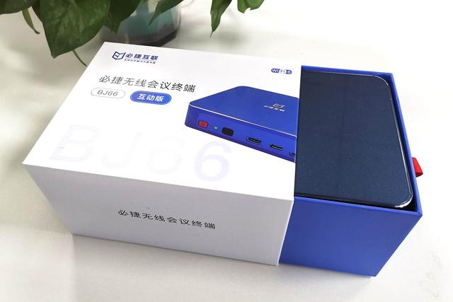 傳統(tǒng)屏幕、投影秒變智能會(huì)議平板，必捷BJ66無線會(huì)議終端 使用分享