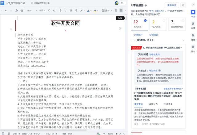 專為企業(yè)解決合同難題的神器來了！24h智能風(fēng)控，超20+萬份模板（公司合同風(fēng)控要求）