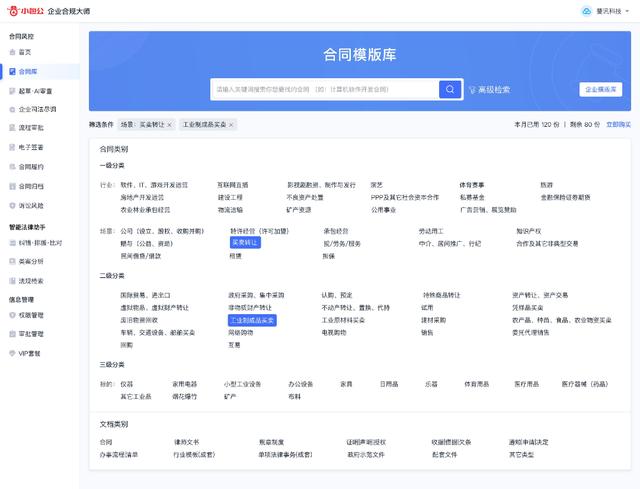 專為企業(yè)解決合同難題的神器來了！24h智能風(fēng)控，超20+萬份模板（公司合同風(fēng)控要求）