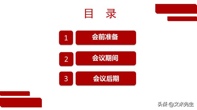 會(huì)務(wù)人員安排，會(huì)議舉辦流程PPT模板，確定會(huì)議主題、流程、時(shí)間（會(huì)議流程時(shí)間內(nèi)容安排表格模板）