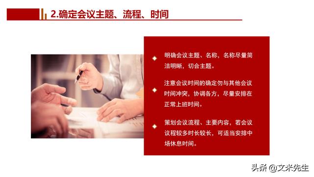會(huì)務(wù)人員安排，會(huì)議舉辦流程PPT模板，確定會(huì)議主題、流程、時(shí)間（會(huì)議流程時(shí)間內(nèi)容安排表格模板）