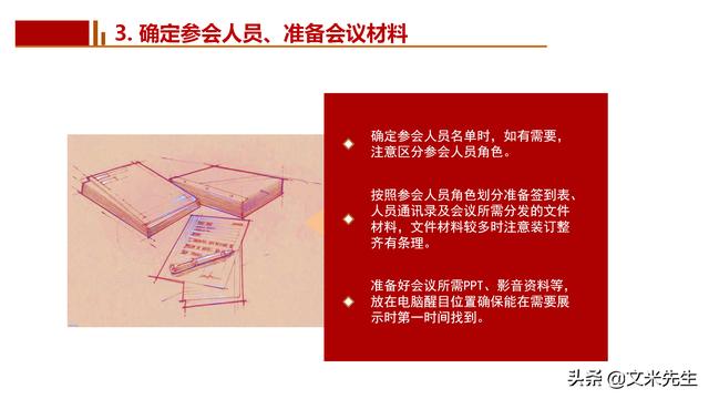 會(huì)務(wù)人員安排，會(huì)議舉辦流程PPT模板，確定會(huì)議主題、流程、時(shí)間（會(huì)議流程時(shí)間內(nèi)容安排表格模板）
