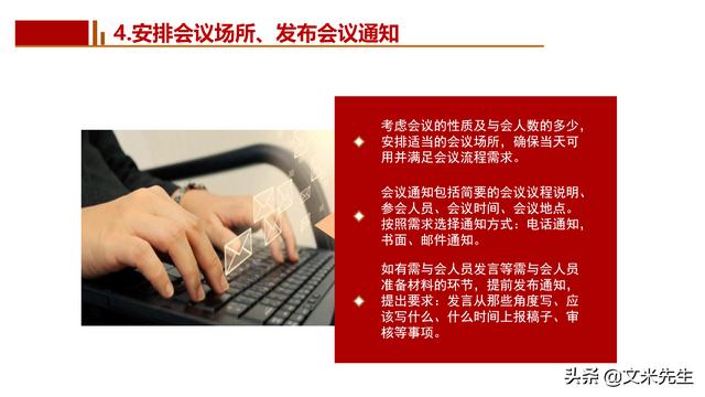 會(huì)務(wù)人員安排，會(huì)議舉辦流程PPT模板，確定會(huì)議主題、流程、時(shí)間（會(huì)議流程時(shí)間內(nèi)容安排表格模板）