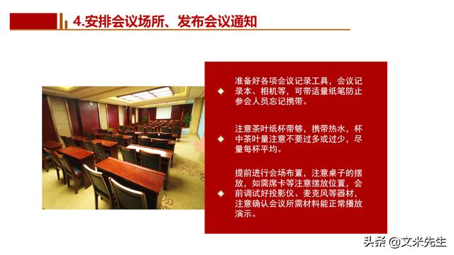 會(huì)務(wù)人員安排，會(huì)議舉辦流程PPT模板，確定會(huì)議主題、流程、時(shí)間（會(huì)議流程時(shí)間內(nèi)容安排表格模板）
