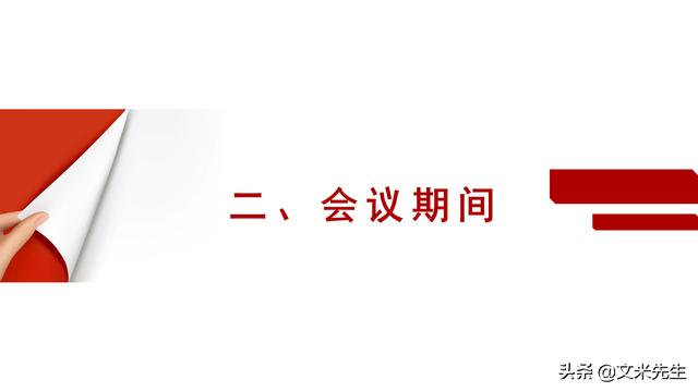 會(huì)務(wù)人員安排，會(huì)議舉辦流程PPT模板，確定會(huì)議主題、流程、時(shí)間（會(huì)議流程時(shí)間內(nèi)容安排表格模板）