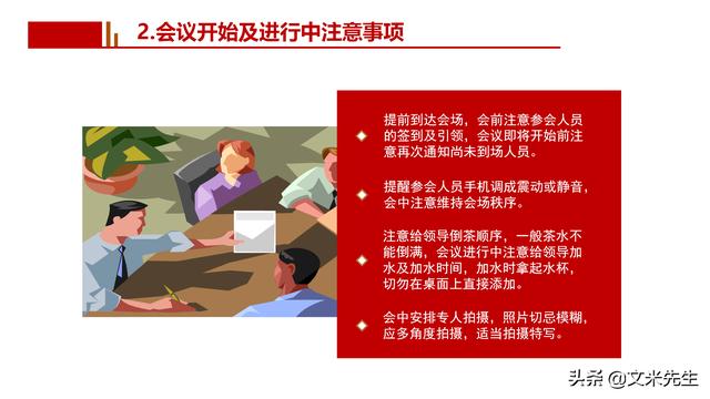 會(huì)務(wù)人員安排，會(huì)議舉辦流程PPT模板，確定會(huì)議主題、流程、時(shí)間（會(huì)議流程時(shí)間內(nèi)容安排表格模板）