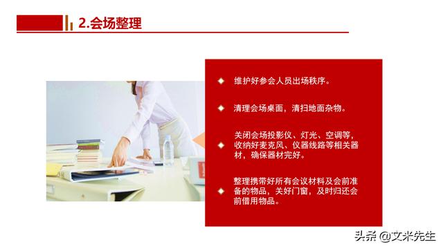 會(huì)務(wù)人員安排，會(huì)議舉辦流程PPT模板，確定會(huì)議主題、流程、時(shí)間（會(huì)議流程時(shí)間內(nèi)容安排表格模板）