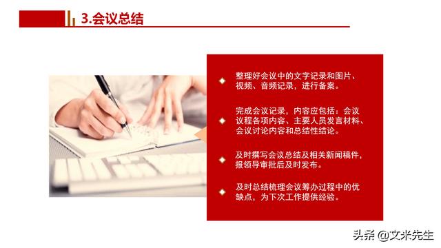 會(huì)務(wù)人員安排，會(huì)議舉辦流程PPT模板，確定會(huì)議主題、流程、時(shí)間（會(huì)議流程時(shí)間內(nèi)容安排表格模板）