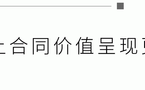 做好企業(yè)內(nèi)控管理，筑牢企業(yè)合同審核的兩道重要屏障（企業(yè)合同管理的內(nèi)部控制）