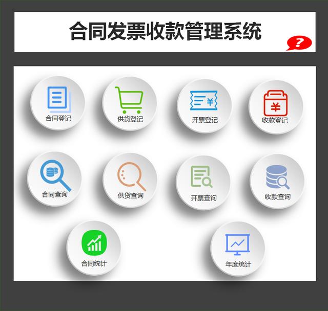 合同、發(fā)票、收支難管理？老會計一個系統(tǒng)全部搞定（發(fā)票管理問題）