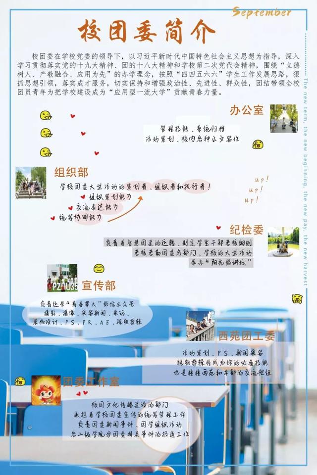 校級組織招新 -- 我的未來，缺了一個你~