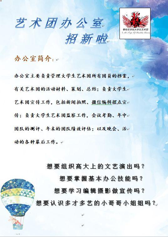 校級組織招新 -- 我的未來，缺了一個你~