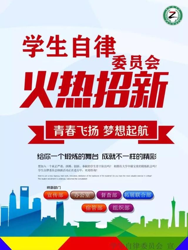 校級組織招新 -- 我的未來，缺了一個你~