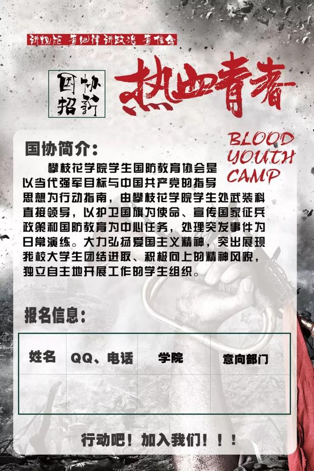 校級組織招新 -- 我的未來，缺了一個你~