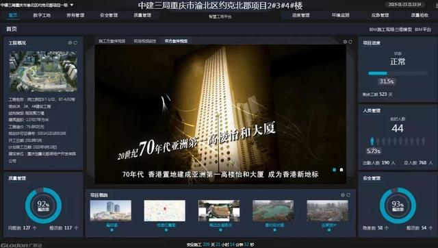 看中建三局如何打造智慧工地？簡直開掛了（中建五局智慧工地）