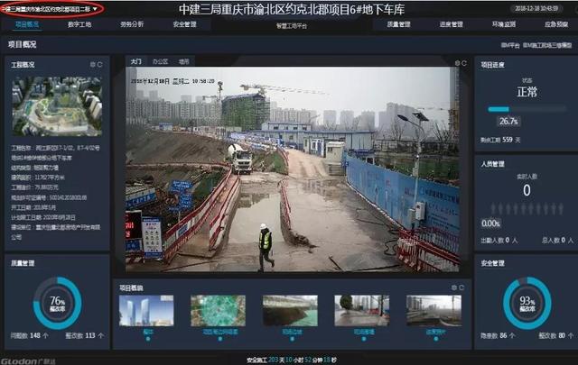 看中建三局如何打造智慧工地？簡直開掛了（中建五局智慧工地）