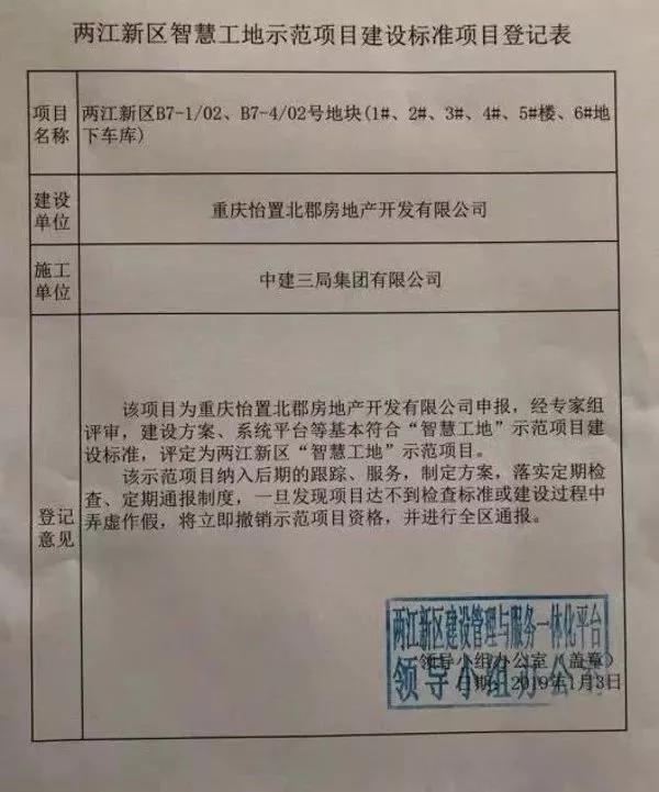 看中建三局如何打造智慧工地？簡直開掛了（中建五局智慧工地）