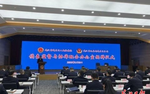 認罪認罰后醉駕刑事案件7日內(nèi)要辦結(jié)，武昌掛牌成立偵查監(jiān)督與協(xié)作配合辦公室