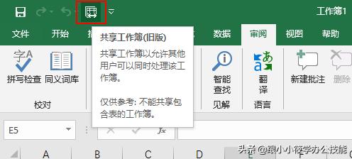 如何設(shè)置一個(gè)共享Excel工作簿，實(shí)現(xiàn)多人同時(shí)在線編輯？（excel共享多人同時(shí)編輯怎么設(shè)置）