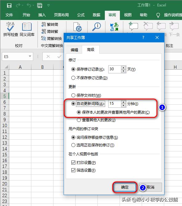 如何設(shè)置一個(gè)共享Excel工作簿，實(shí)現(xiàn)多人同時(shí)在線編輯？（excel共享多人同時(shí)編輯怎么設(shè)置）