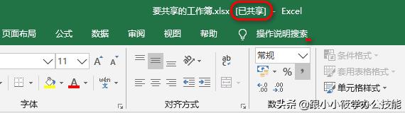 如何設(shè)置一個(gè)共享Excel工作簿，實(shí)現(xiàn)多人同時(shí)在線編輯？（excel共享多人同時(shí)編輯怎么設(shè)置）