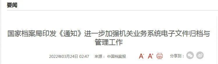 《通知》頻發(fā)，電子檔案管理又有新動向？（推進電子檔案）