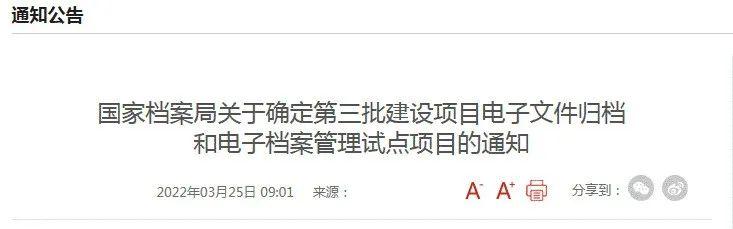 《通知》頻發(fā)，電子檔案管理又有新動向？（推進電子檔案）