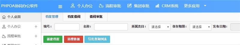 翻舊賬？很容易！OA辦公系統(tǒng)助力檔案管理！（二）
