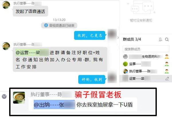 公司運營總監(jiān)成騙子幫兇？495萬巨額匯款最后關(guān)頭被緊急攔下