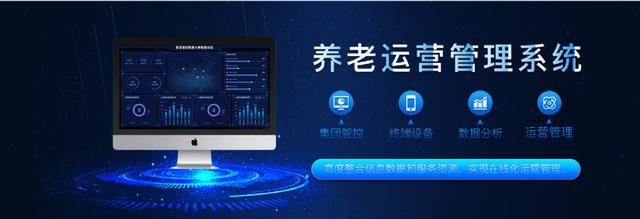 養(yǎng)老管理平臺(tái)—壹零后帶您一站式解決養(yǎng)老難題（養(yǎng)老平臺(tái)系統(tǒng)）