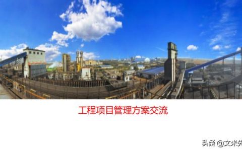 工程項(xiàng)目管理如何做？56頁用友公司工程項(xiàng)目管理方案，系統(tǒng)專業(yè)（用友 工程項(xiàng)目管理軟件）