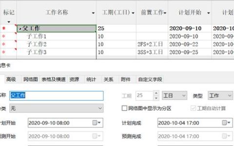 斑馬進(jìn)度計(jì)劃軟件中父工作如何修改工期，開始時(shí)間，結(jié)束時(shí)間（斑馬進(jìn)度計(jì)劃怎么修改起始時(shí)間）