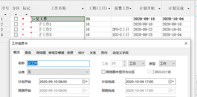 斑馬進(jìn)度計(jì)劃軟件中父工作如何修改工期，開始時(shí)間，結(jié)束時(shí)間（斑馬進(jìn)度計(jì)劃怎么修改起始時(shí)間）