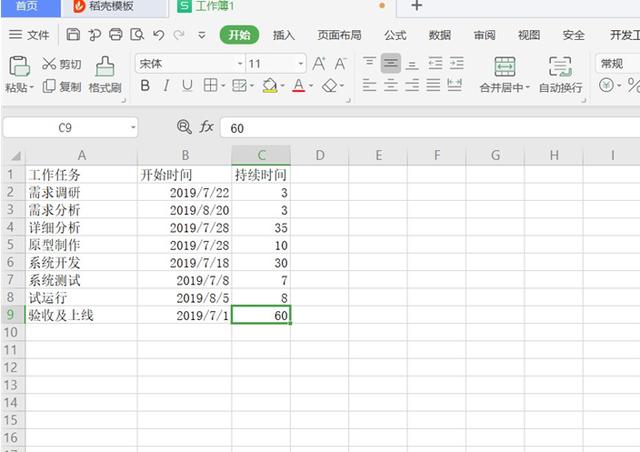 表格技巧—如何用Excel做項目進(jìn)度表（項目進(jìn)度表怎么做EXCEL）
