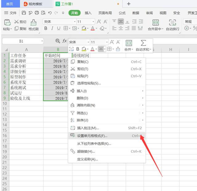 表格技巧—如何用Excel做項目進(jìn)度表（項目進(jìn)度表怎么做EXCEL）