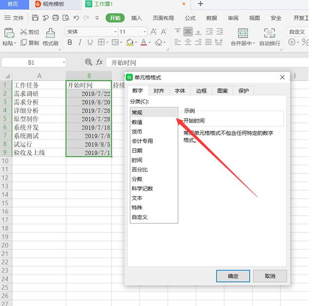 表格技巧—如何用Excel做項目進(jìn)度表（項目進(jìn)度表怎么做EXCEL）
