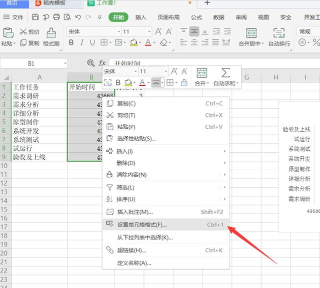 表格技巧—如何用Excel做項目進(jìn)度表（項目進(jìn)度表怎么做EXCEL）