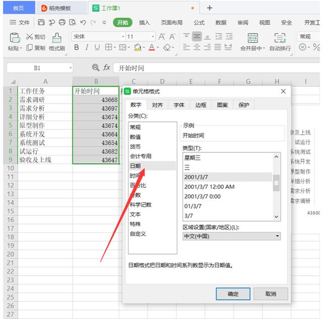 表格技巧—如何用Excel做項目進(jìn)度表（項目進(jìn)度表怎么做EXCEL）